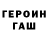 ГЕРОИН гречка Felix Forseti